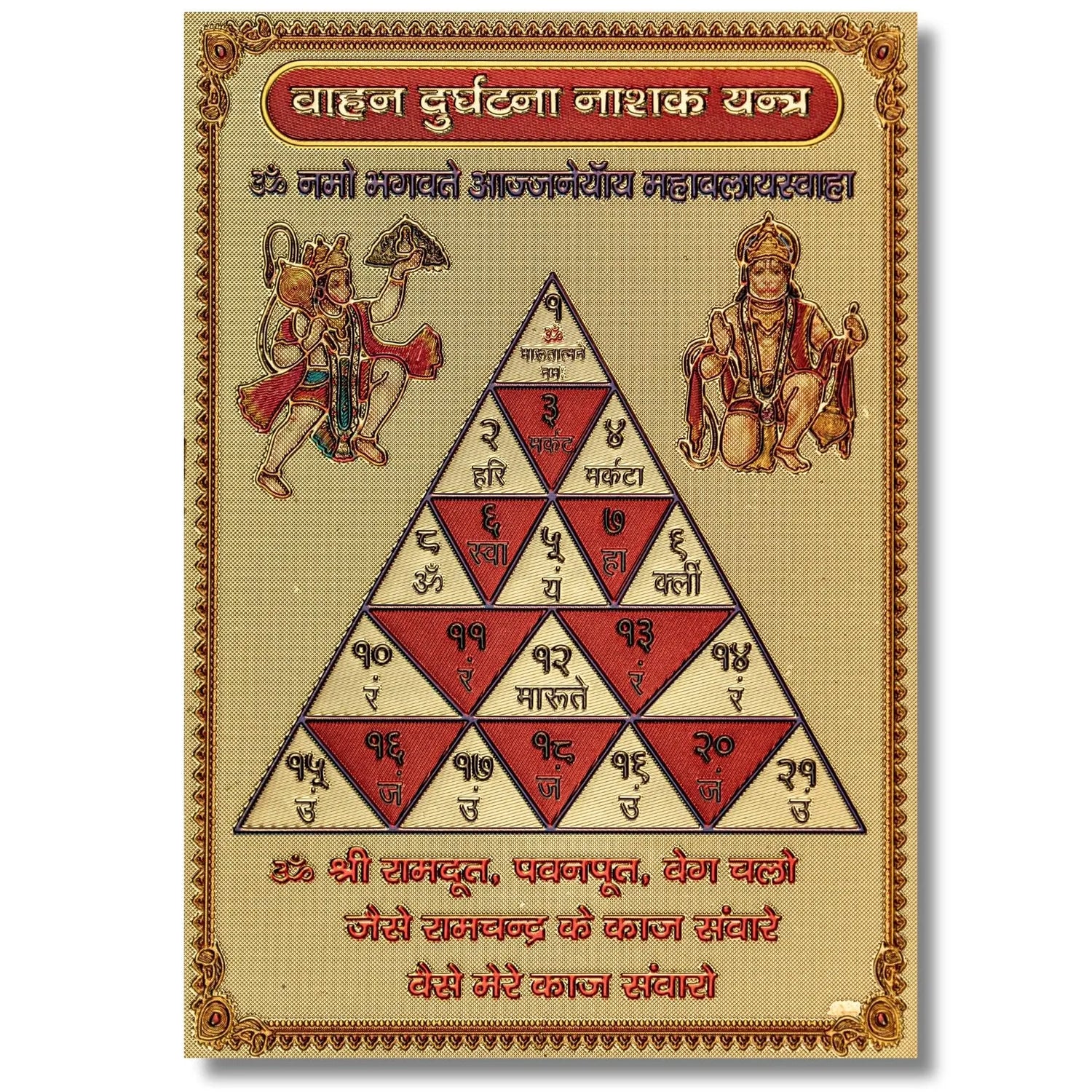 Vahan Durghatna Nashak Yantra - Protection from Road Accidents, Ensures Safety during Journey